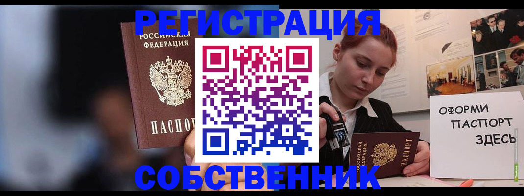 прописка в Шуе