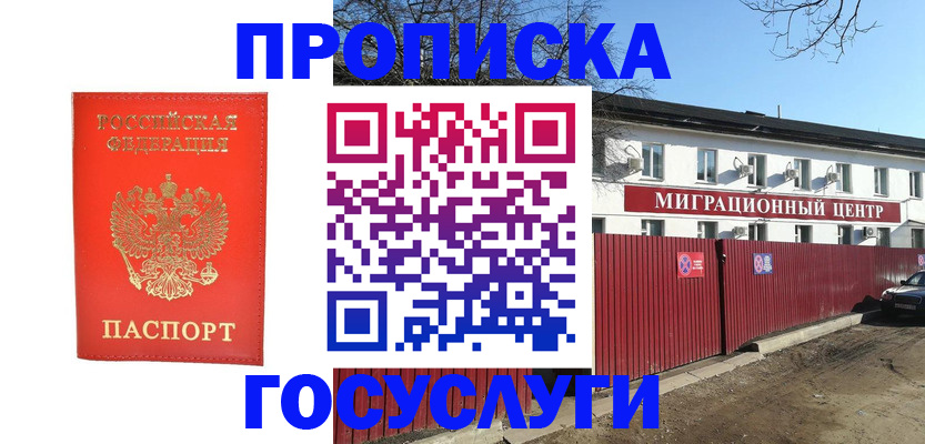 временная регистрация 2025 в Шуе
